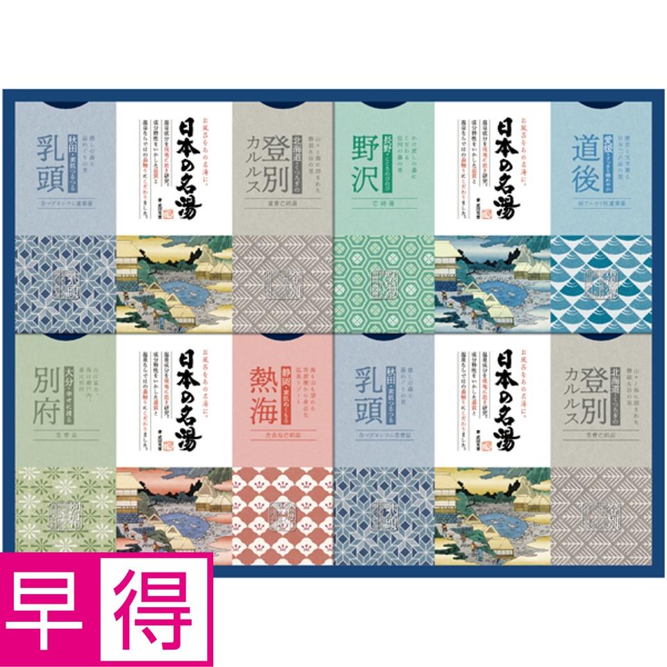 【夏の贈りもの早得】バスクリン 日本の名湯オリジナルギフト 商品サムネイル