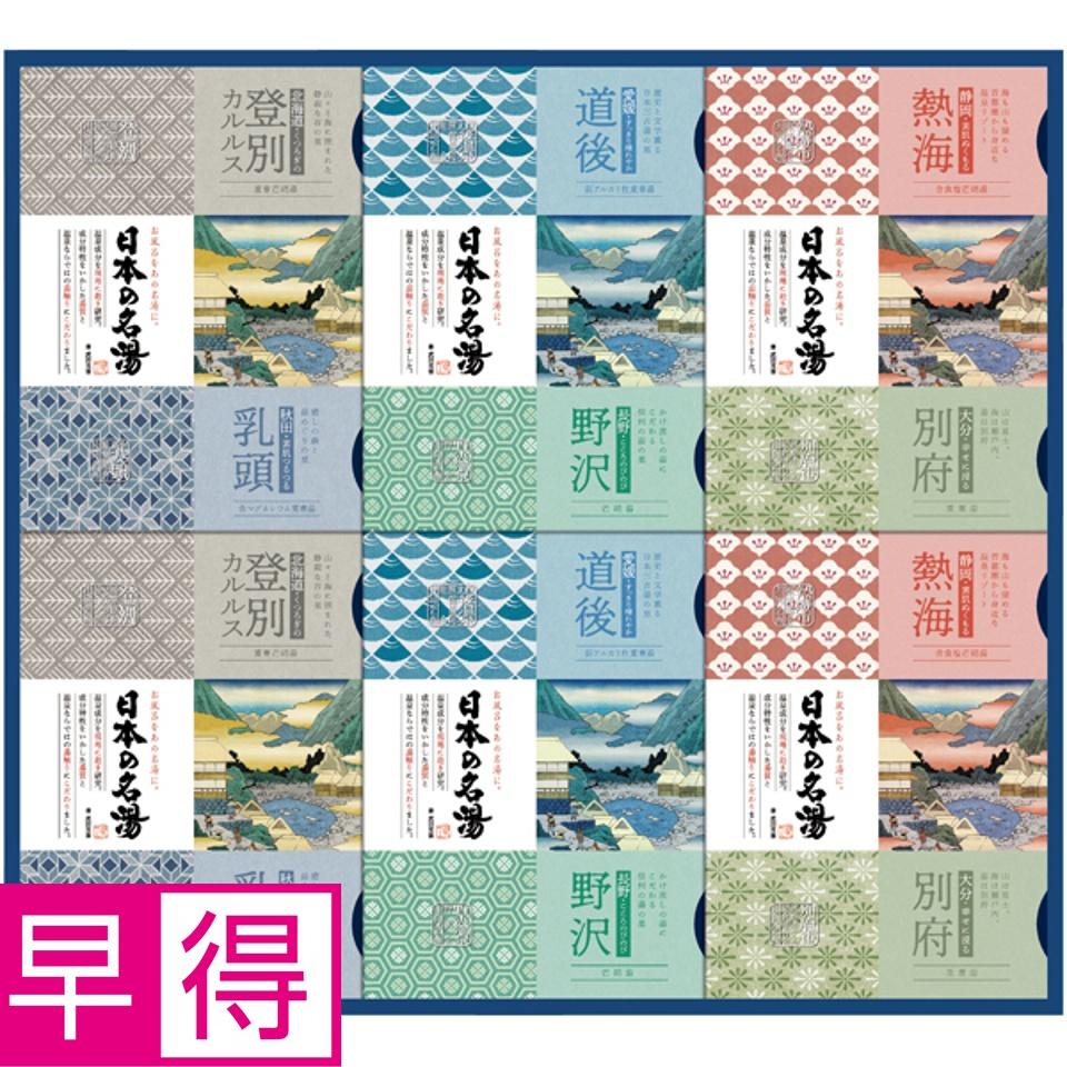 【夏の贈りもの早得】バスクリン 日本の名湯オリジナルギフト 商品サムネイル