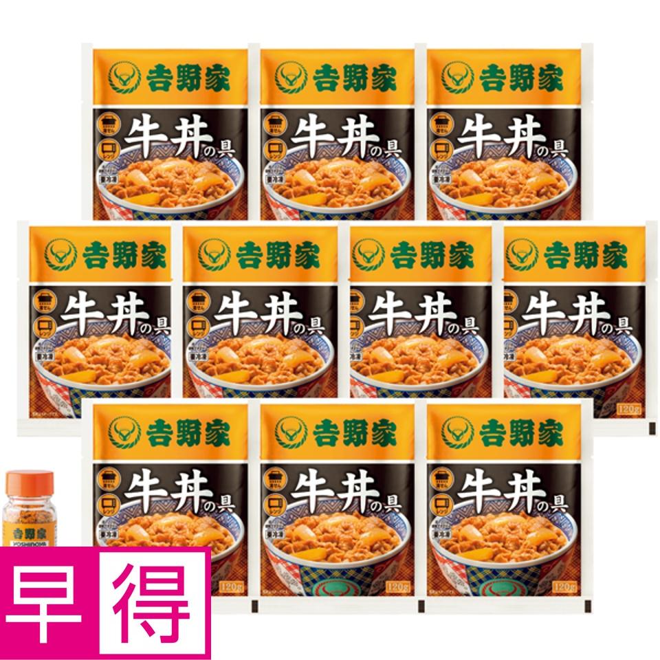 【夏の贈りもの早得】吉野家 冷凍牛丼の具１０食詰合せ（唐辛子１本付き） 商品サムネイル