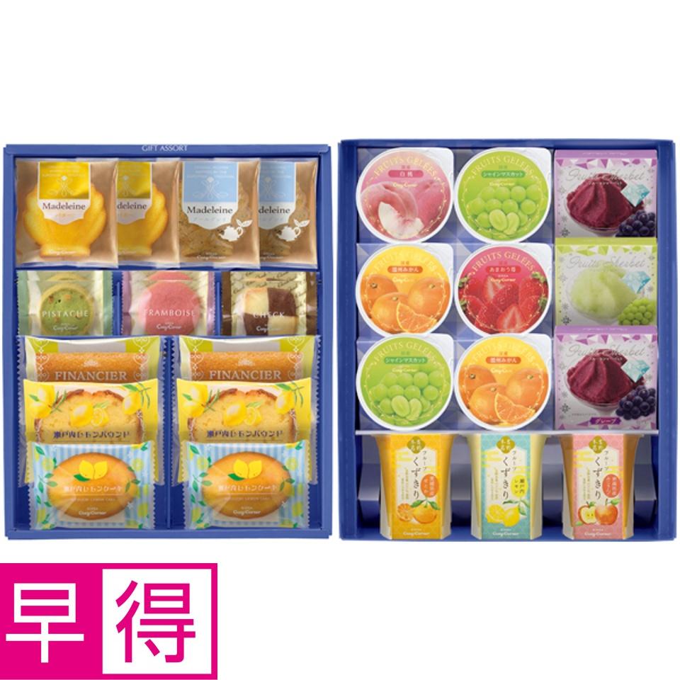 【夏の贈りもの早得】銀座コージーコーナー ギフトアソート（２段詰） 商品サムネイル