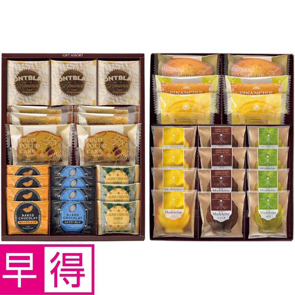 【冬の贈りもの早得】銀座コージーコーナー ギフトアソート（２段詰） 商品サムネイル