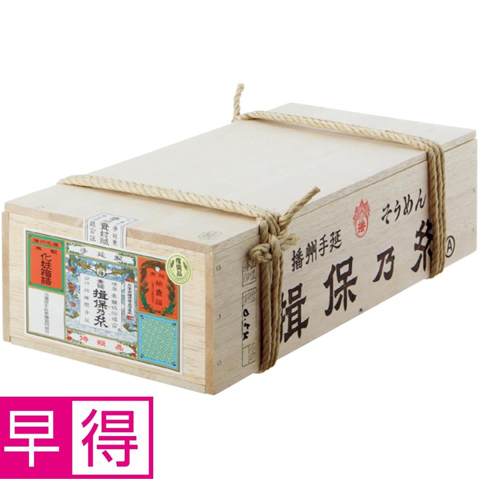 【夏の贈りもの早得】揖保乃糸 手延べ素麺特級品 商品サムネイル