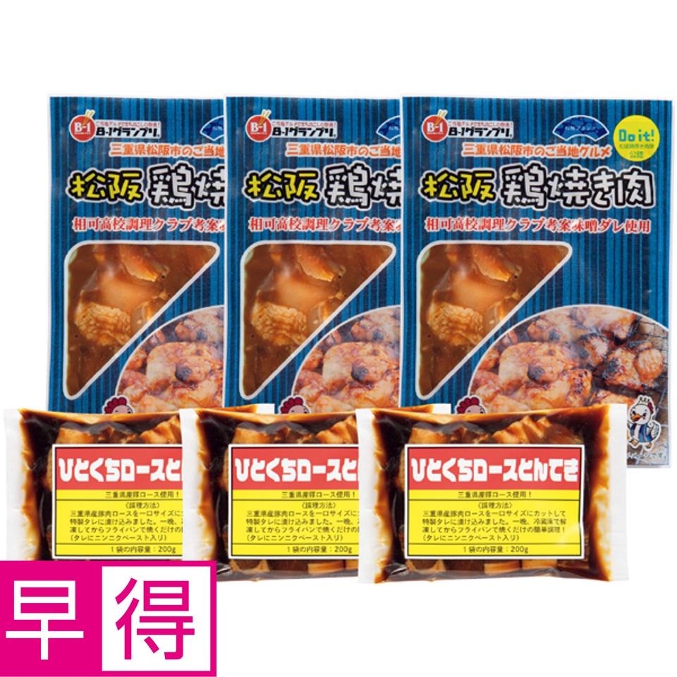 【夏の贈りもの早得】三重県ご当地グルメセット 商品サムネイル