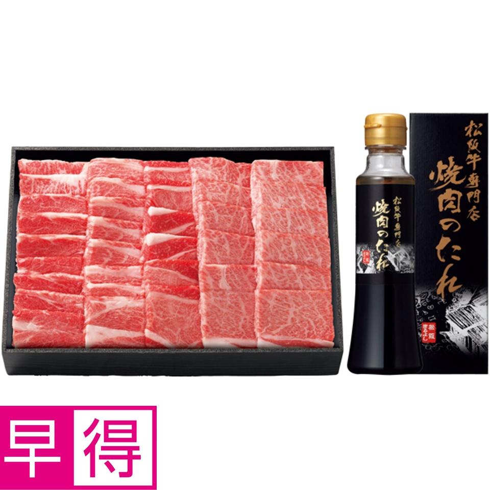 【夏の贈りもの早得】松阪まるよし 松阪牛かたロース焼肉用セット 商品サムネイル