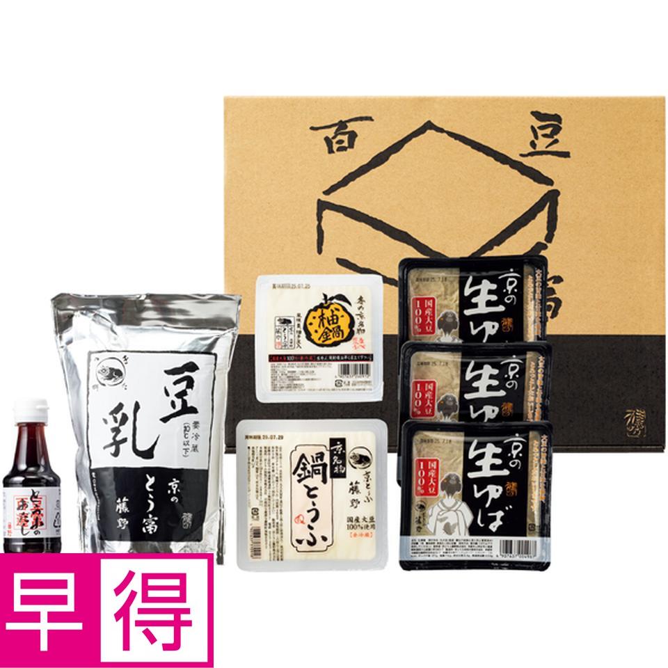 【冬の贈りもの早得】京とうふ藤野 京の豆乳湯葉しゃぶ鍋セット 商品サムネイル