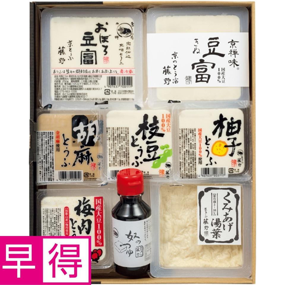 【夏の贈りもの早得】京とうふ藤野 京の冷やっこセット 商品サムネイル