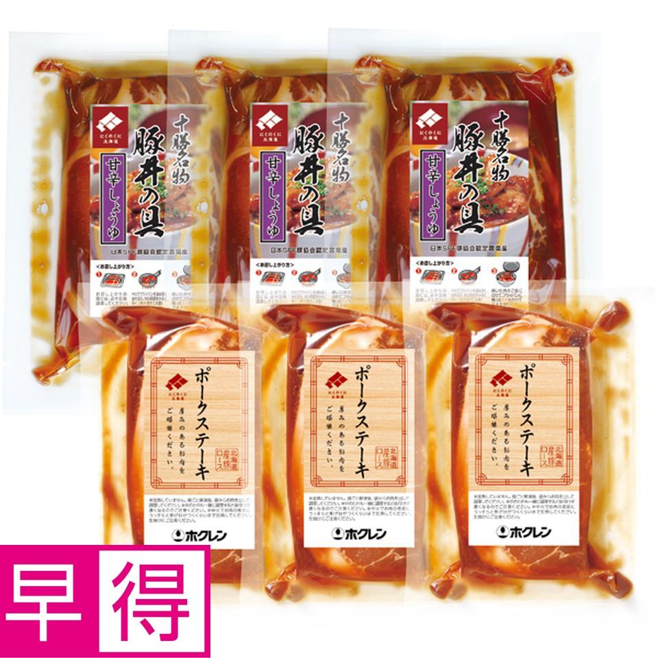 【冬の贈りもの早得】 にくのくに北海道豚丼・ステーキセット 商品サムネイル