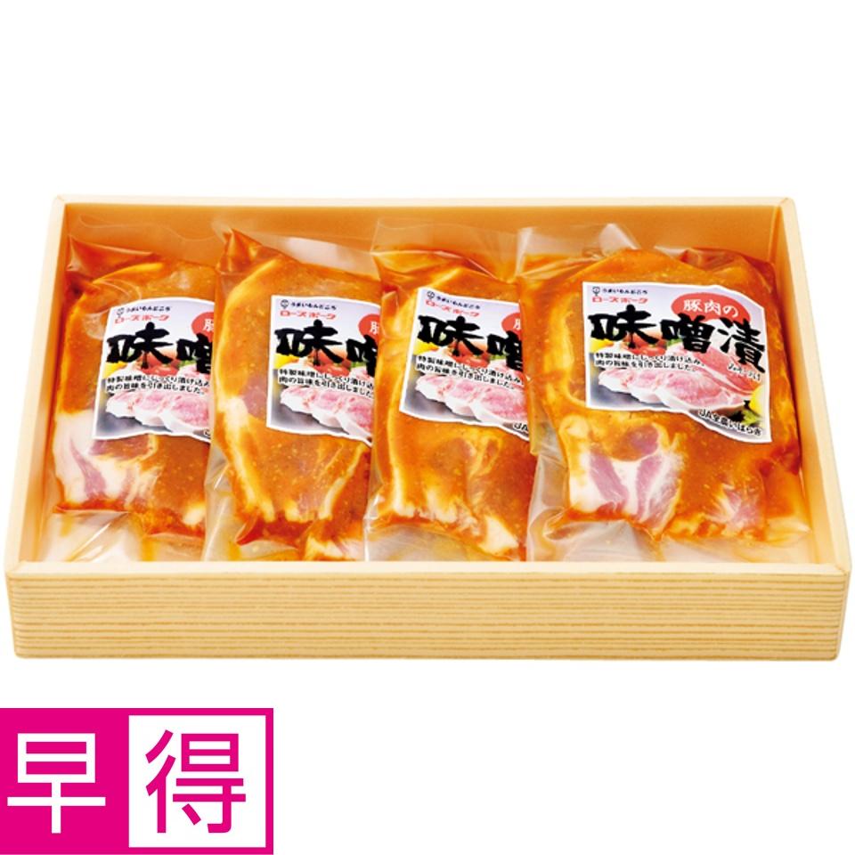 【夏の贈りもの早得】ローズポークロース味噌漬け 商品サムネイル