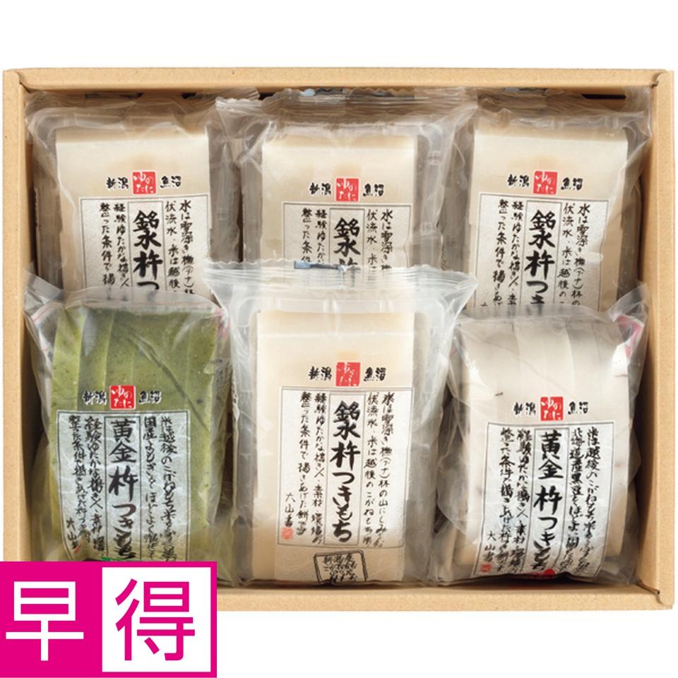 【冬の贈りもの早得】ゆのたに 杵つき餅詰合せ 商品サムネイル