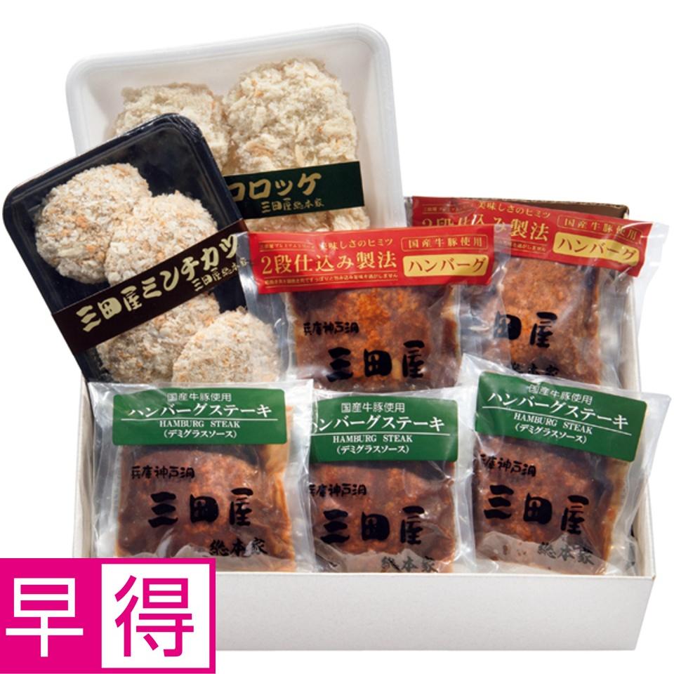 【夏の贈りもの早得】三田屋総本家 コロッケ・ハンバーグセット 商品サムネイル