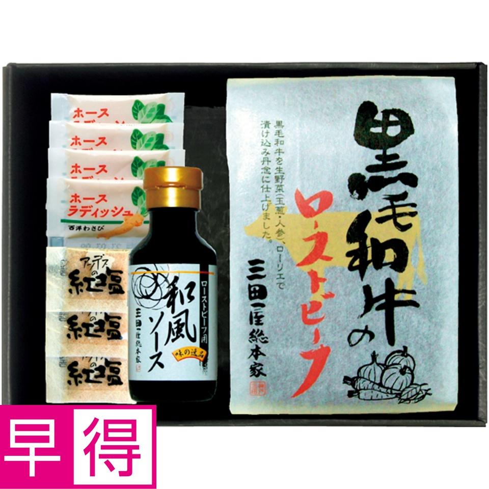 【夏の贈りもの早得】三田屋総本家 黒毛和牛のローストビーフ 商品サムネイル