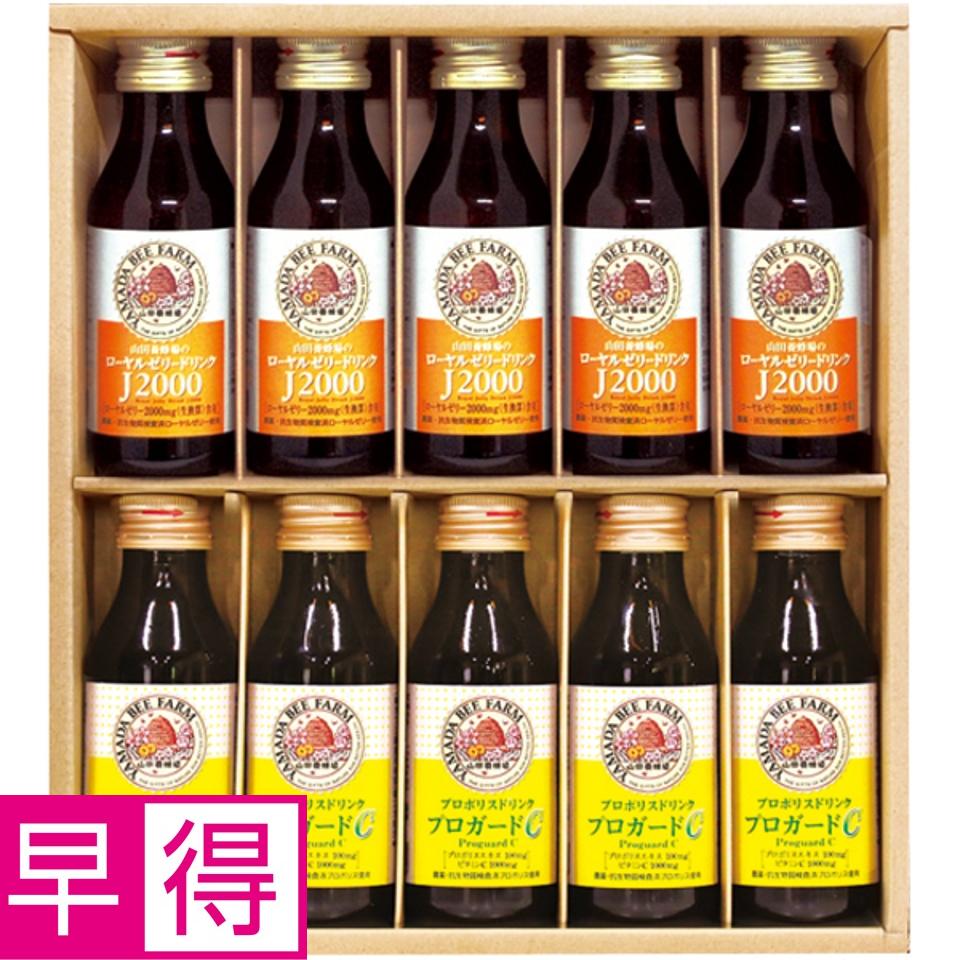 【夏の贈りもの早得】山田養蜂場 ローヤルゼリー・プロポリスドリンクギフト 商品サムネイル