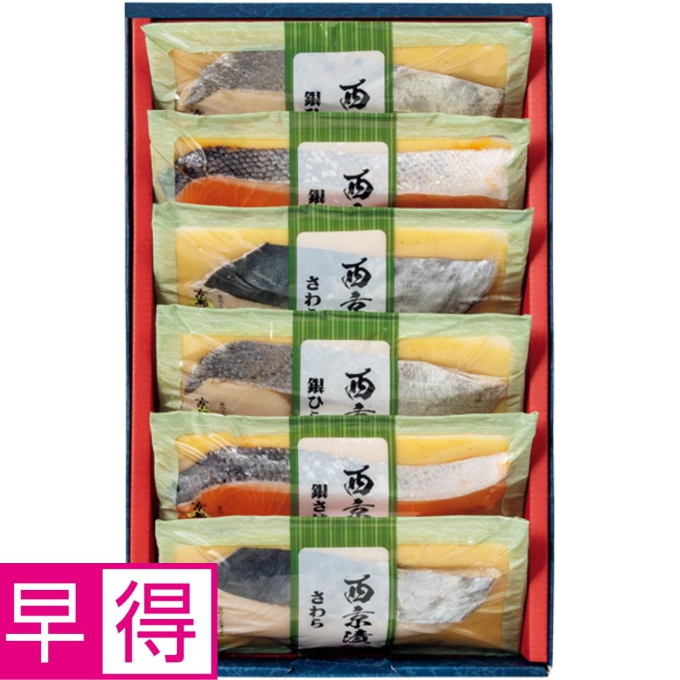 【夏の贈りもの早得】京都やま六 西京漬詰合せ３種６切 商品サムネイル