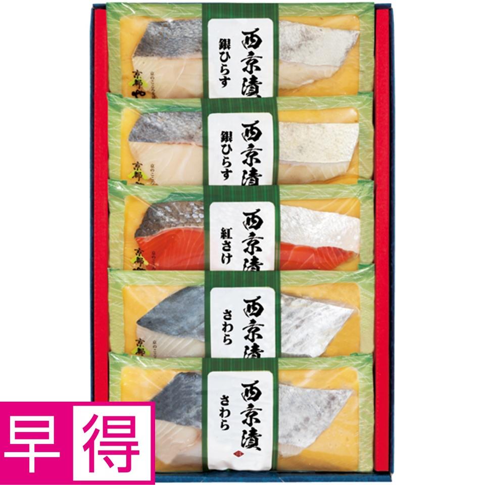【夏の贈りもの早得】京都やま六 西京漬詰合せ ３種５切 商品サムネイル