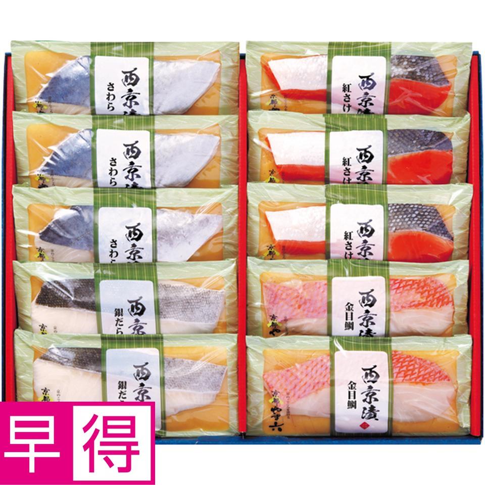 【冬の贈りもの早得】京都やま六 厚切り西京漬詰合せ４種１０切 商品サムネイル