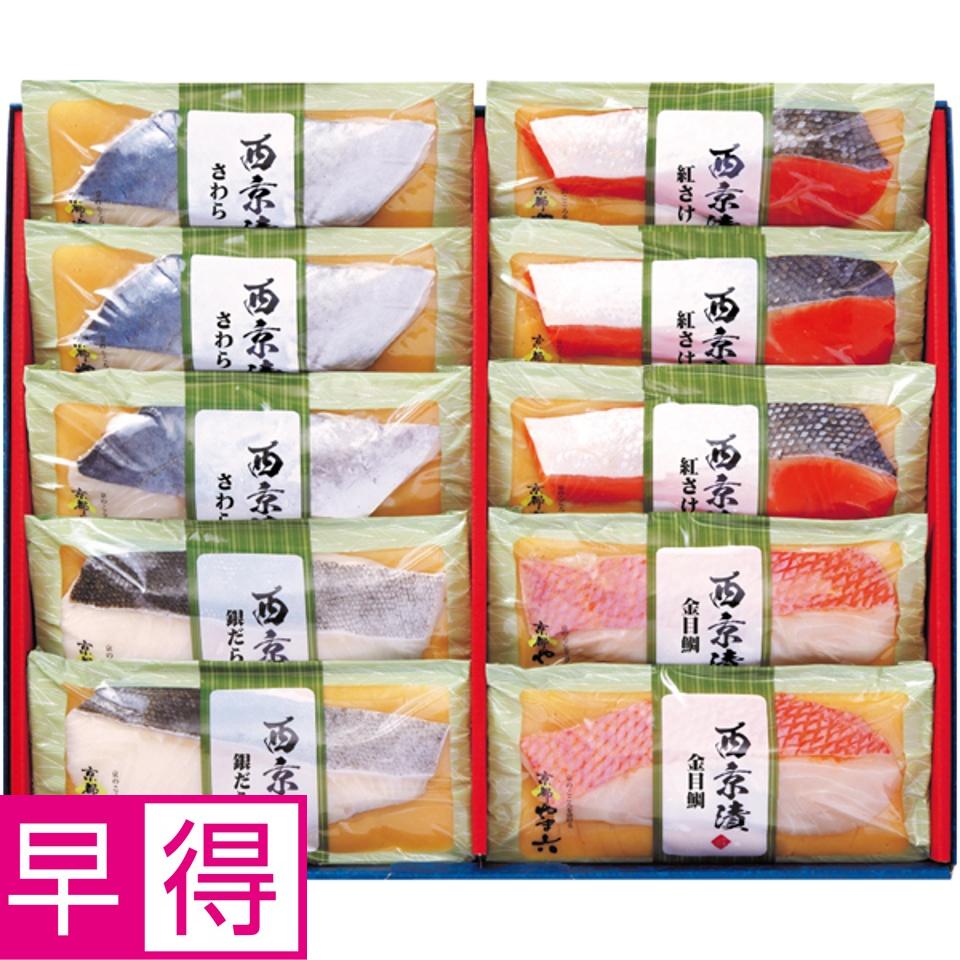 【夏の贈りもの早得】京都やま六 厚切り西京漬詰合せ４種１０切 商品サムネイル