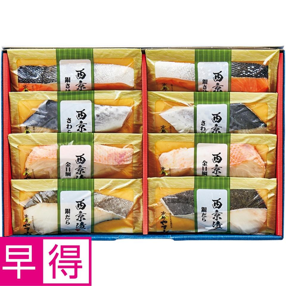 【夏の贈りもの早得】京都やま六 西京漬詰合せ４種８切 商品サムネイル
