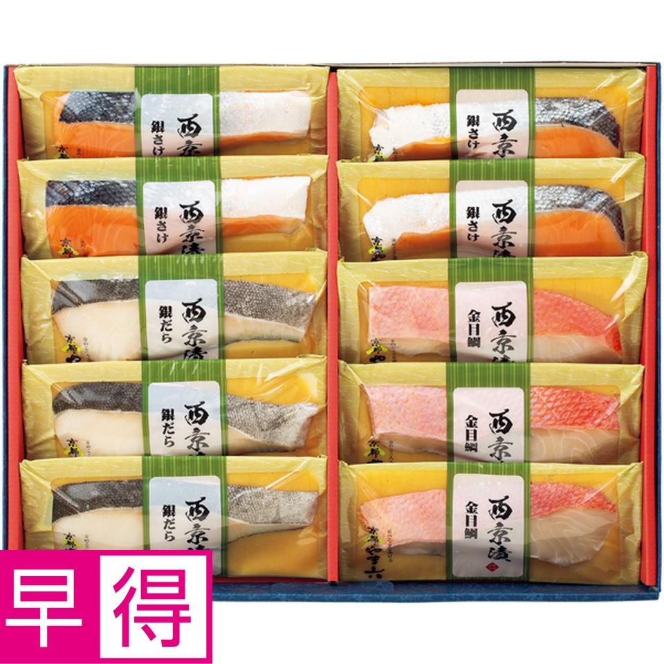 【冬の贈りもの早得】京都やま六 西京漬詰合せ３種１０切 商品サムネイル