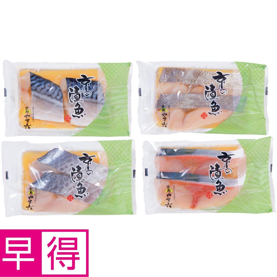 【冬の贈りもの早得】京都やま六 西京漬詰合せお徳用８切 商品サムネイル