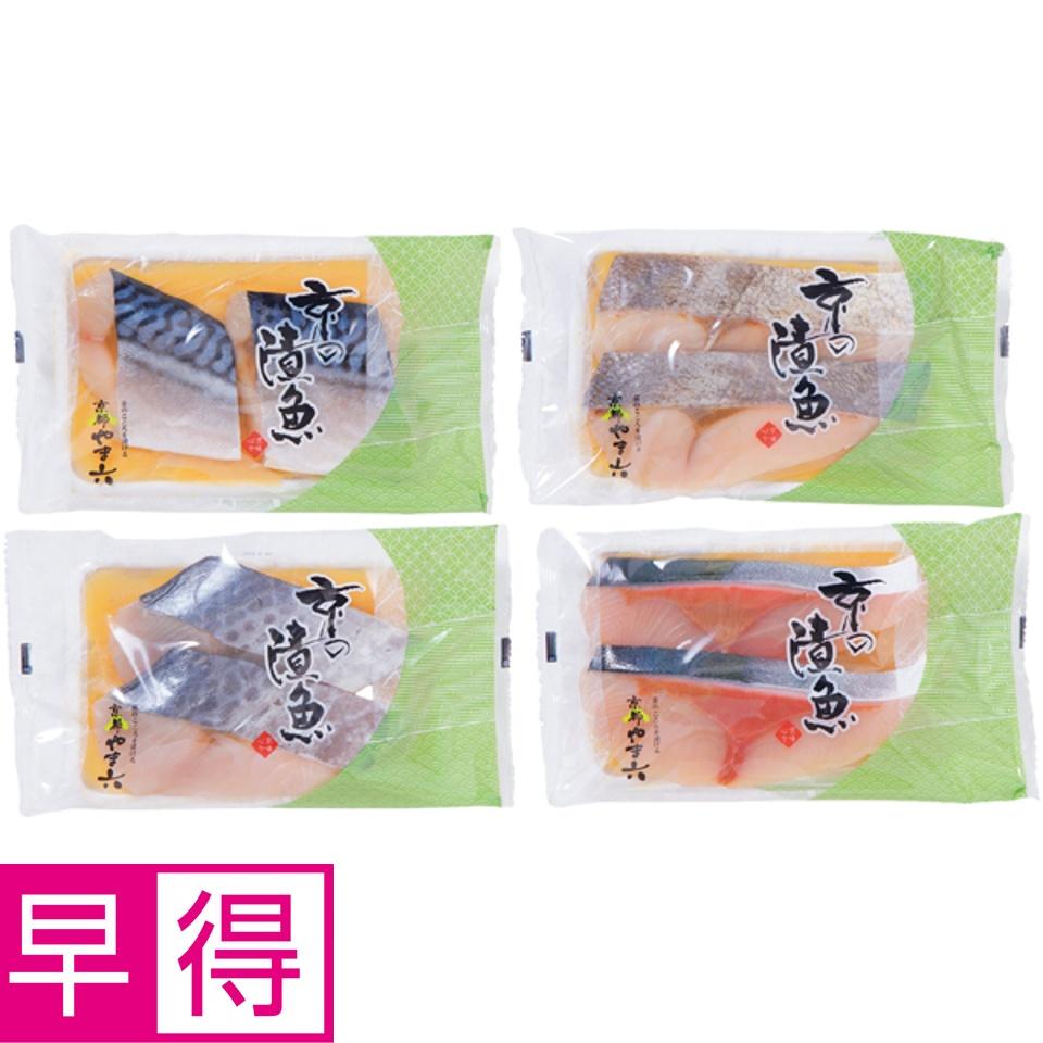 【夏の贈りもの早得】京都やま六 西京漬詰合せ ８切 商品サムネイル
