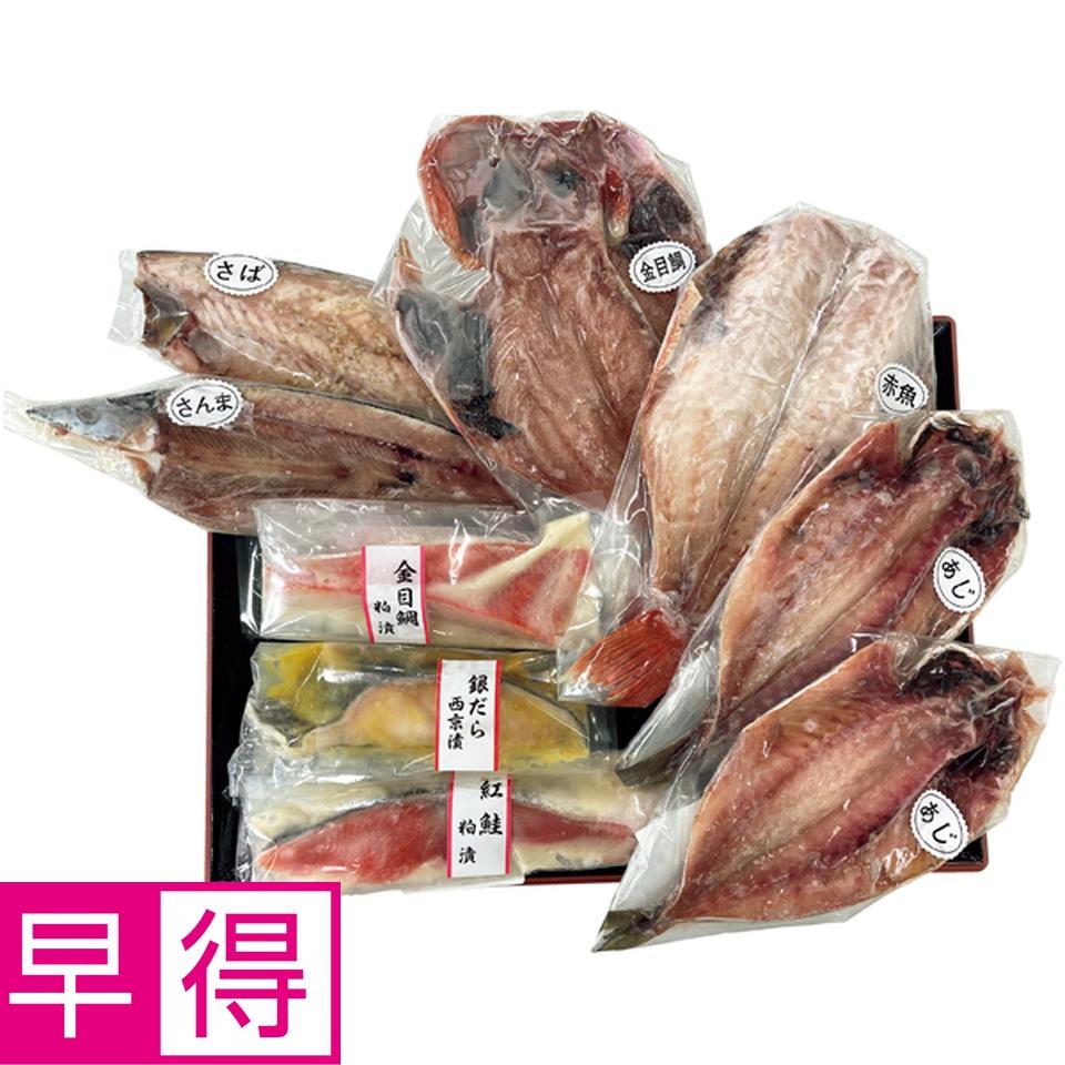 【冬の贈りもの早得】森寅 大洗の森寅　干物・漬魚セット 商品サムネイル