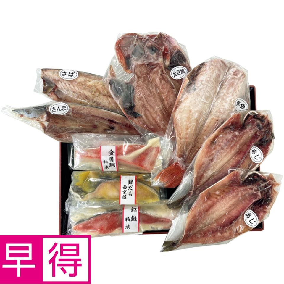 【夏の贈りもの早得】森寅 大洗の森寅 干物・漬魚セット 商品サムネイル