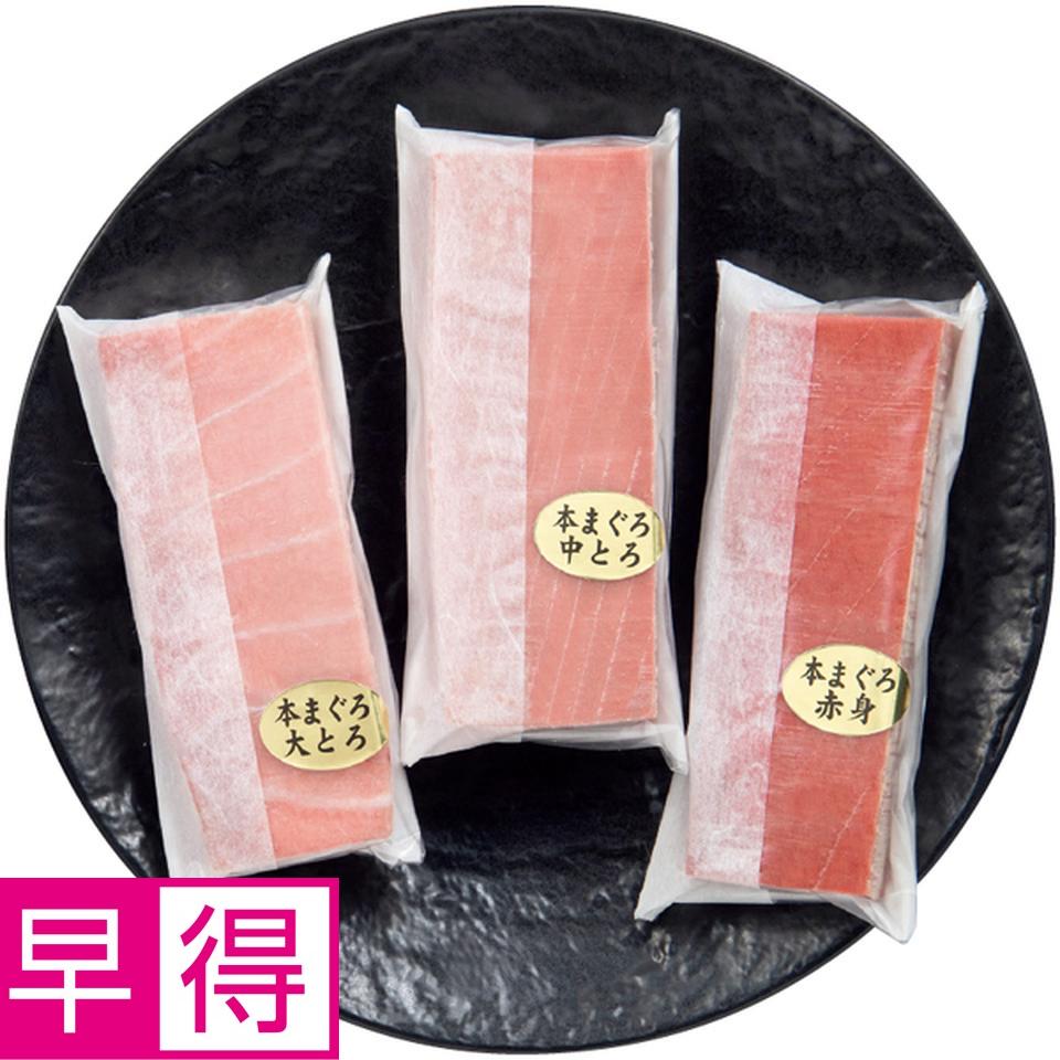 【冬の贈りもの早得】日本産（大西洋） 天然本まぐろセット 商品サムネイル