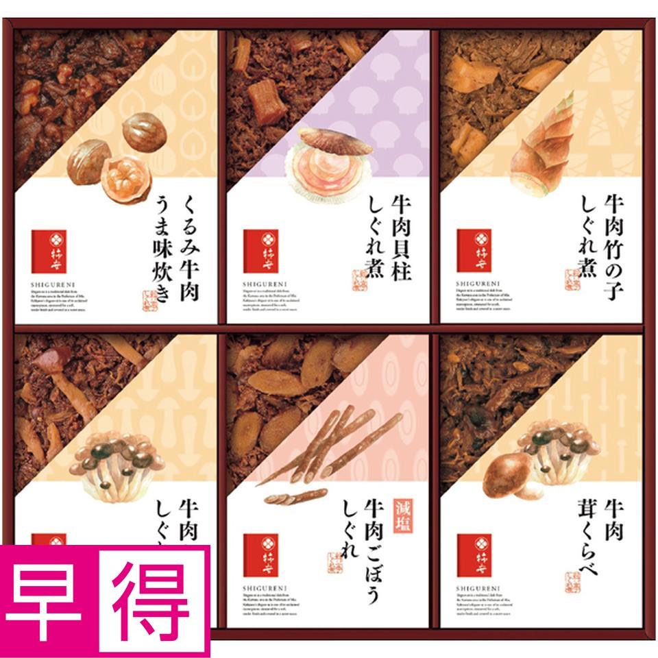 【冬の贈りもの早得】柿安 牛肉しぐれ煮詰合せ 型番：RK50 商品サムネイル
