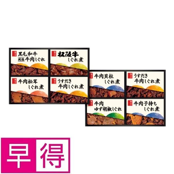 【冬ギフト早得】柿安本店　牛肉しぐれ煮詰合せ 商品サムネイル