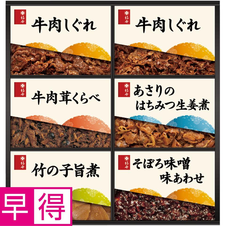 【冬の贈りもの早得】柿安 料亭しぐれ煮詰合せ 型番：HW40 商品サムネイル