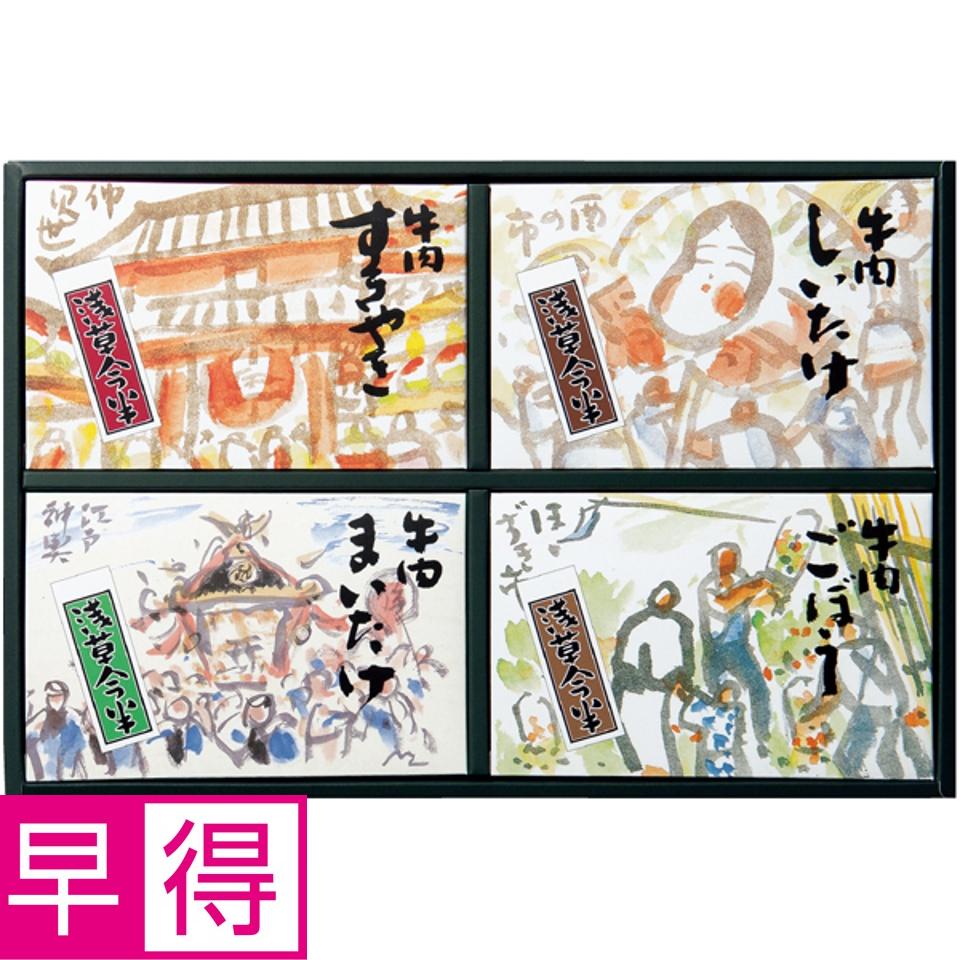【夏の贈りもの早得】浅草今半 牛肉佃煮詰合せ 商品サムネイル