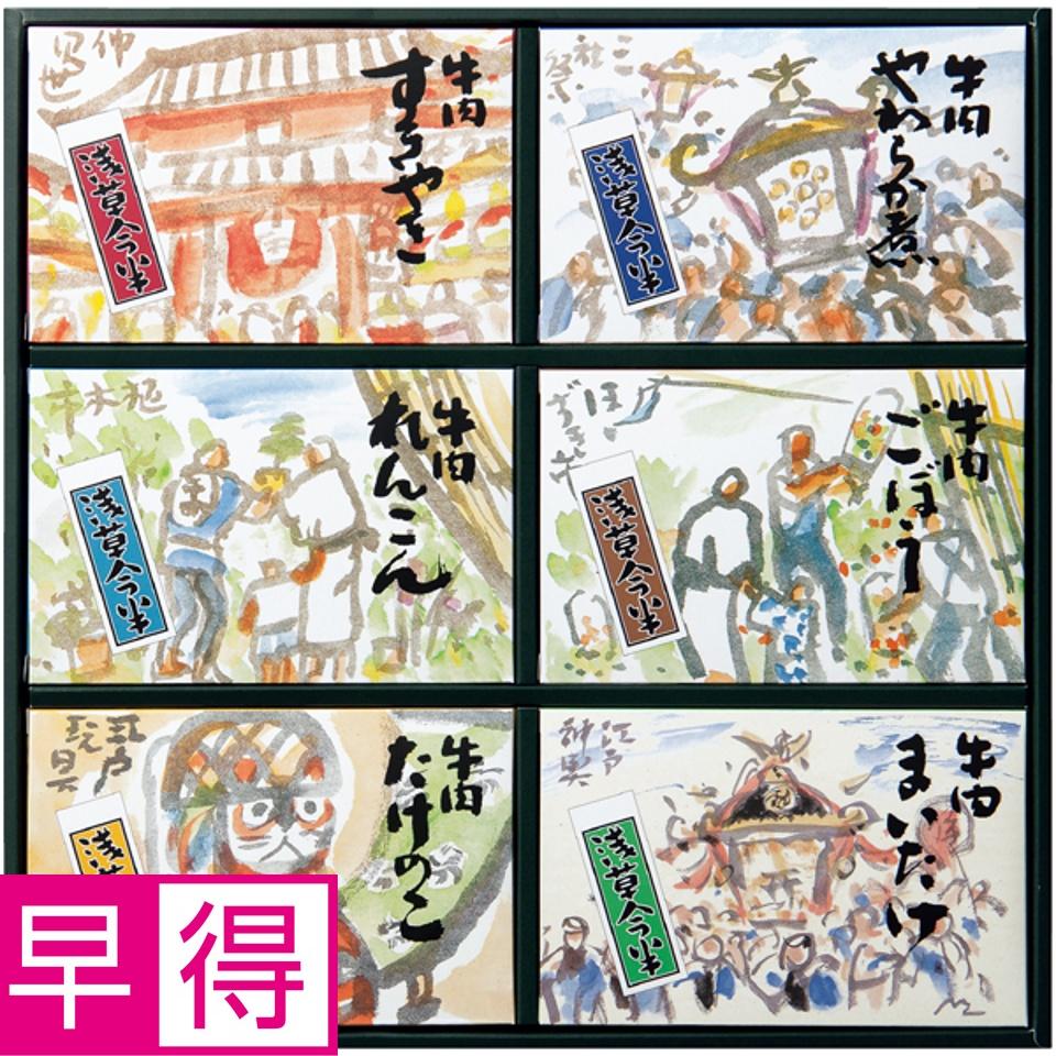 【夏の贈りもの早得】浅草今半 牛肉佃煮詰合せ 商品サムネイル