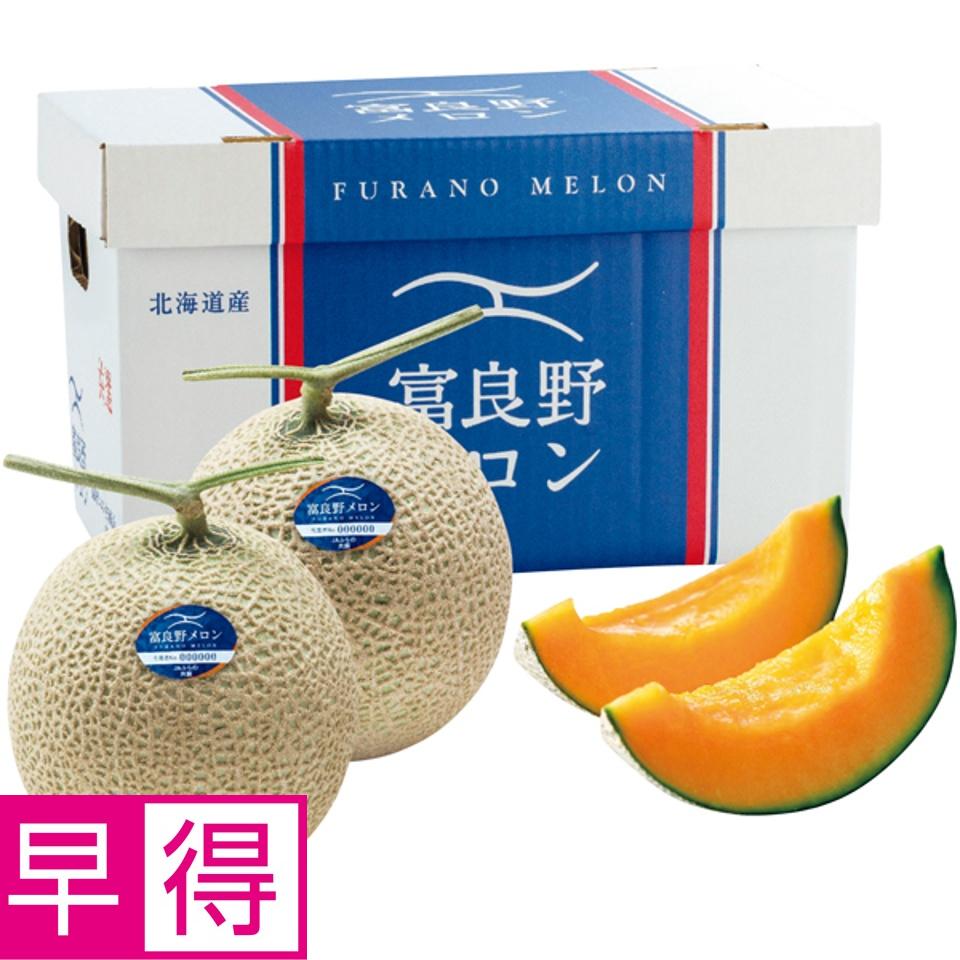 【夏の贈りもの早得】北海道産（ＪＡふらの） ふらのメロン 秀品２玉 商品サムネイル