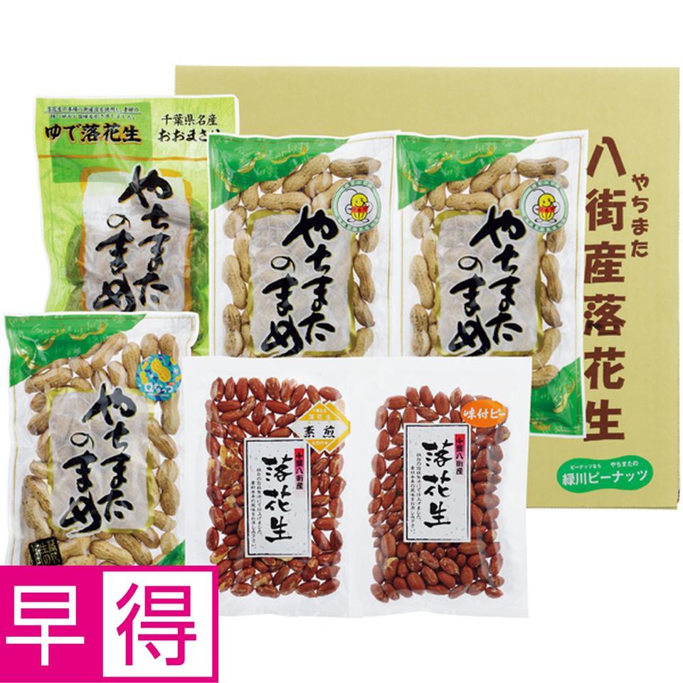 【冬の贈りもの早得】緑川商店 落花生彩りセット 商品サムネイル