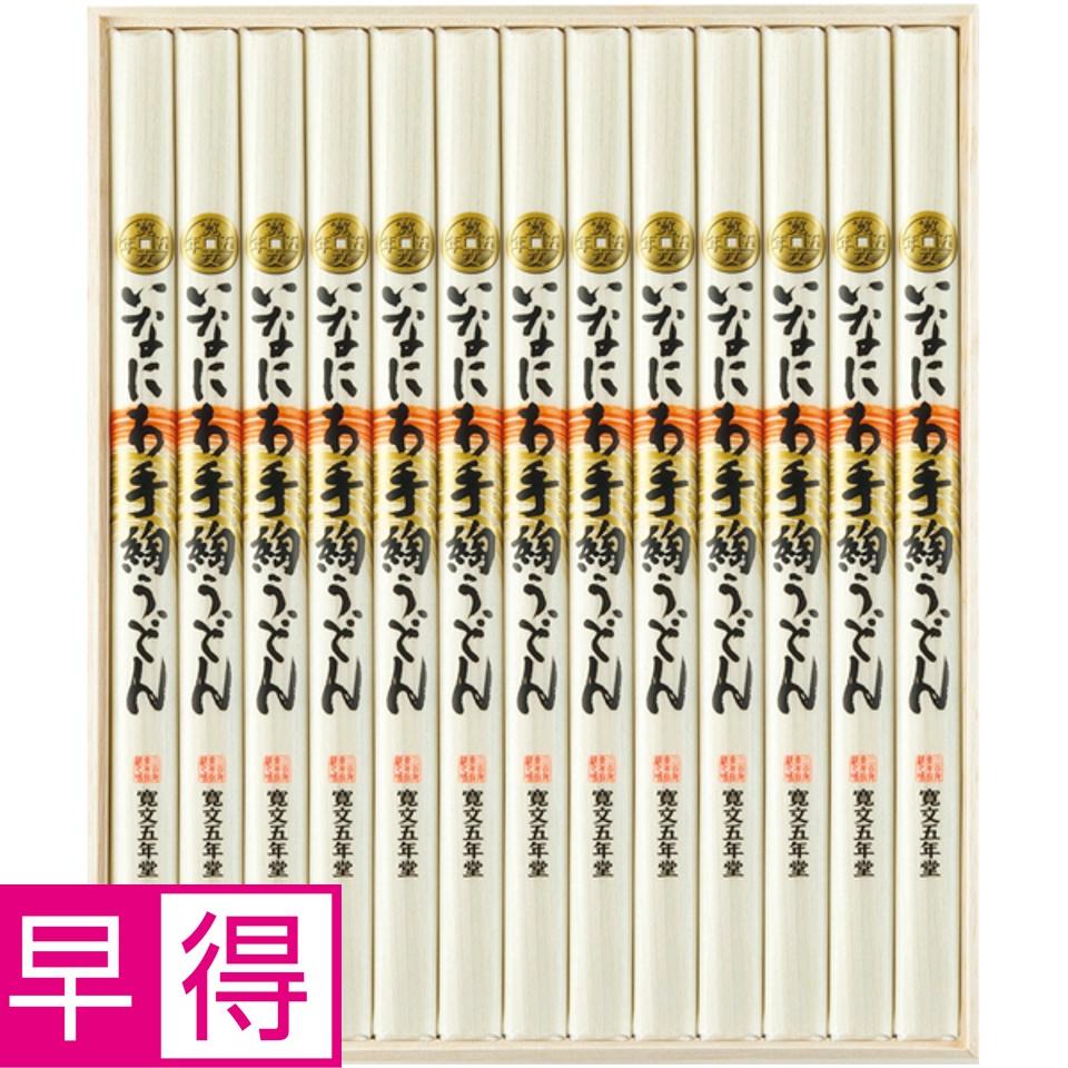 【夏の贈りもの早得】寛文五年堂 いなにわ手綯うどん 商品サムネイル