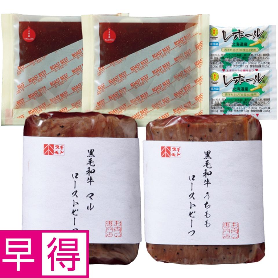 【夏の贈りもの早得】お肉の専門店スギモト 黒毛和牛ローストビーフ２種セット 商品サムネイル