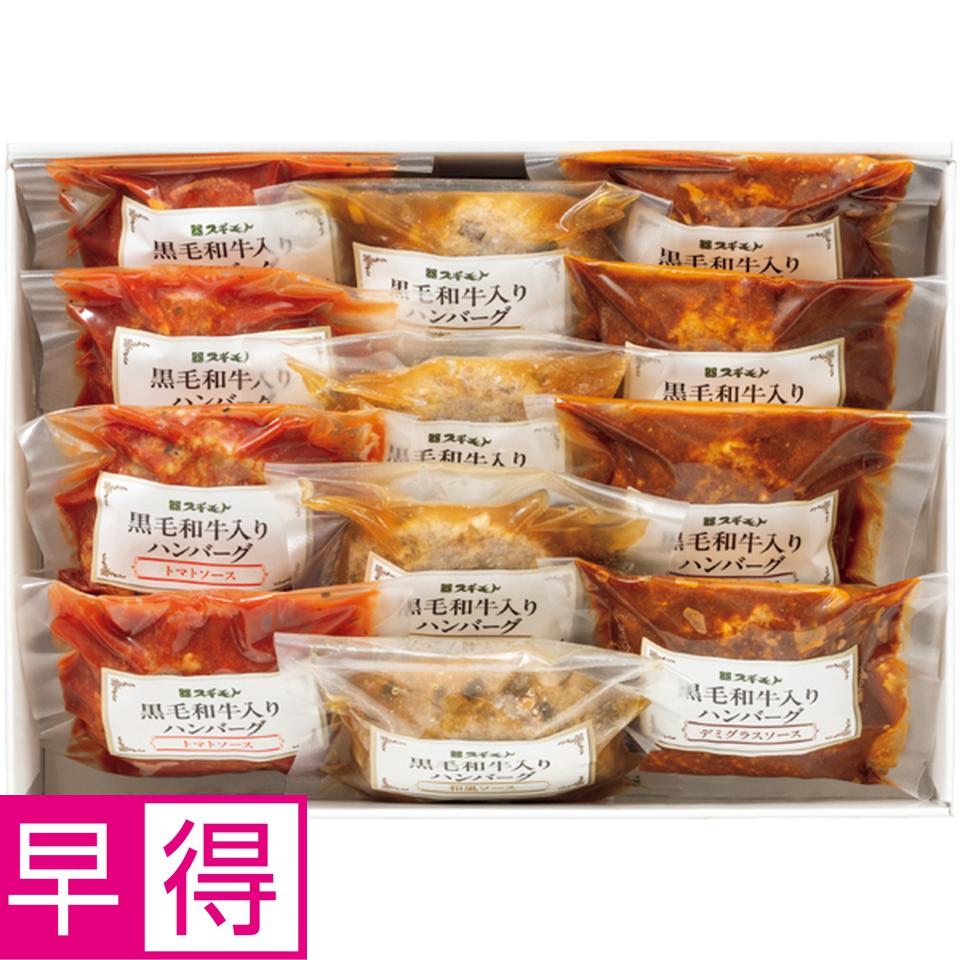 【冬の贈りもの早得】お肉の専門店　スギモト 黒毛和牛入りハンバーグ３種ソースセット 商品サムネイル