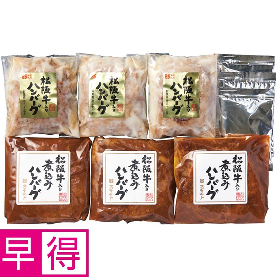 【冬の贈りもの早得】お肉の専門店　スギモト 松阪牛入りハンバーグセット 商品サムネイル