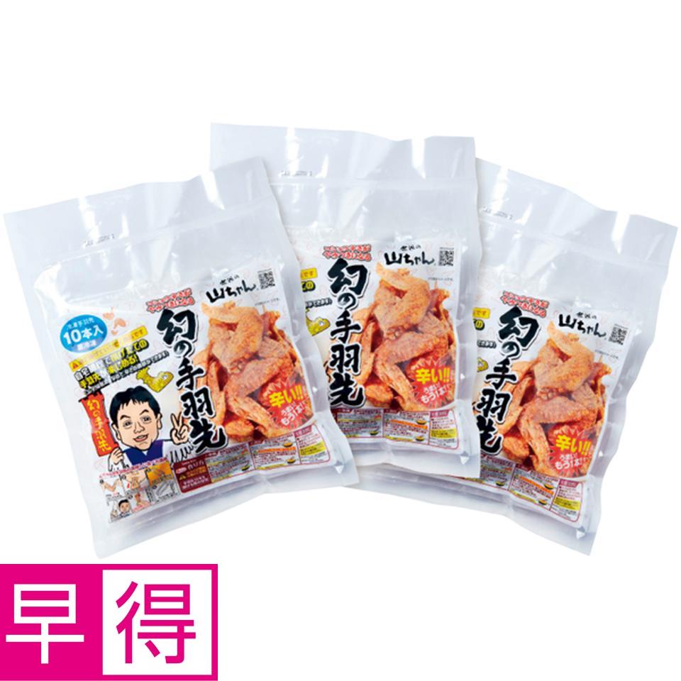 【冬の贈りもの早得】 世界の山ちゃん　油で揚げる幻の手羽先 商品サムネイル