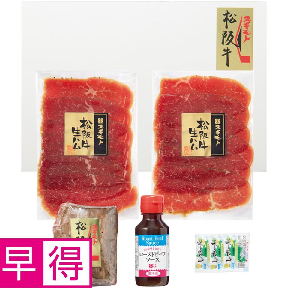【冬の贈りもの早得】お肉の専門店　スギモト 松阪牛ローストビーフ＆生ハムセット 商品サムネイル
