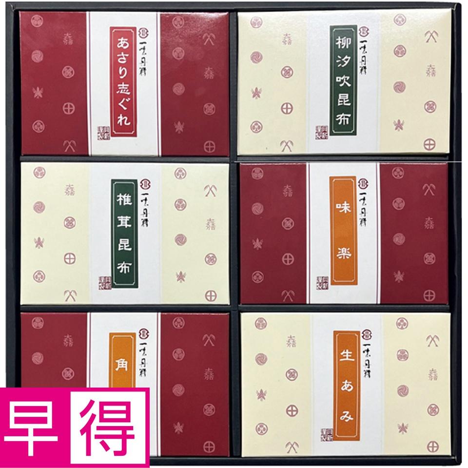 【夏の贈りもの早得】総本家貝新 貝新・志ぐれ煮６品詰合せ 商品サムネイル