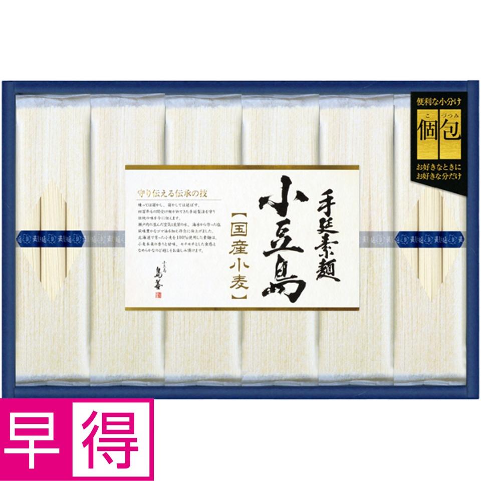 【夏の贈りもの早得】島善 小豆島手延素麺（北海道産小麦１００％） 商品サムネイル