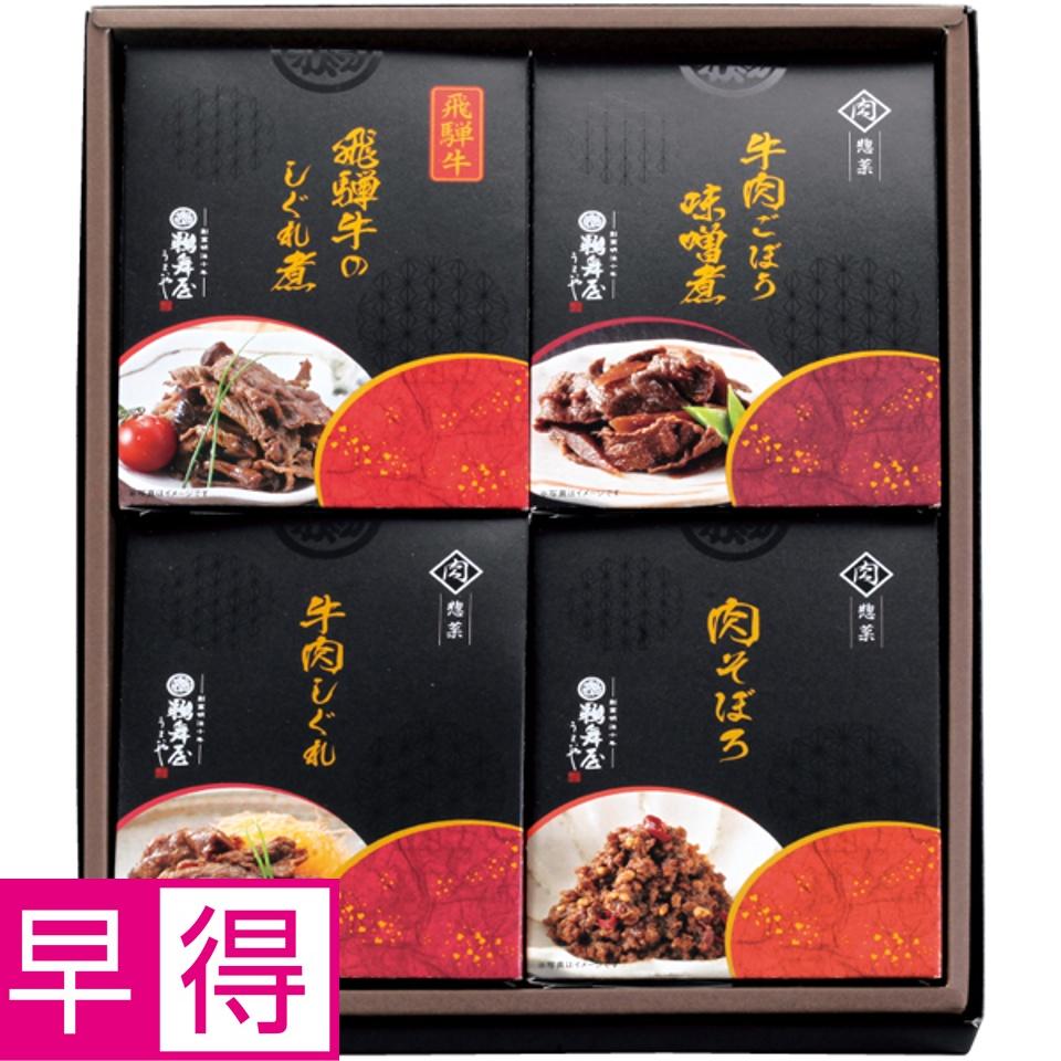 【夏の贈りもの早得】鵜舞屋 飛騨牛しぐれ煮詰合せ 商品サムネイル