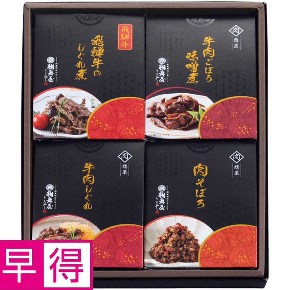 【冬の贈りもの早得】鵜舞屋 飛騨牛しぐれ煮詰合せ 型番：HR-4 商品サムネイル