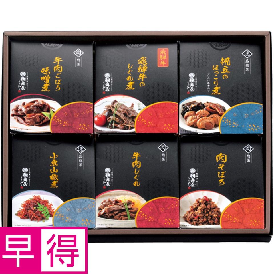 【夏の贈りもの早得】鵜舞屋 飛騨牛しぐれ煮詰合せ 商品サムネイル