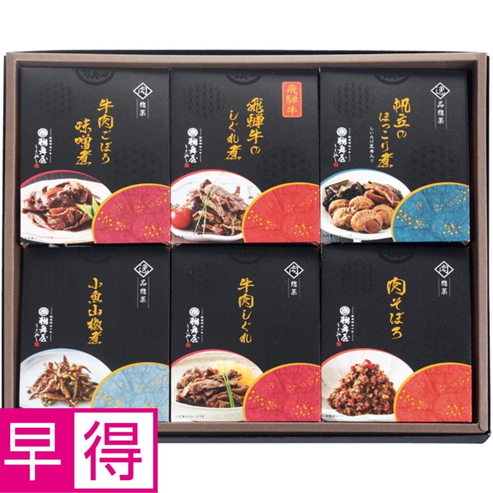 【冬の贈りもの早得】鵜舞屋 飛騨牛しぐれ煮詰合せ 型番：HR-6 商品サムネイル