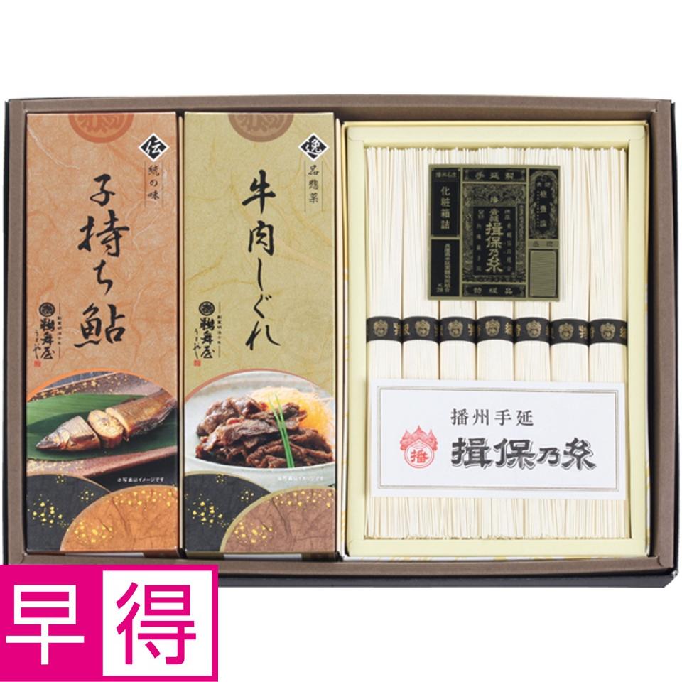 【夏の贈りもの早得】鵜舞屋 揖保乃糸・惣菜詰合せ 商品サムネイル