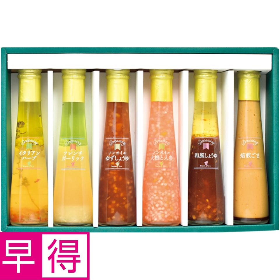 【夏の贈りもの早得】たかはたファーム ドレッシング詰合せ 商品サムネイル