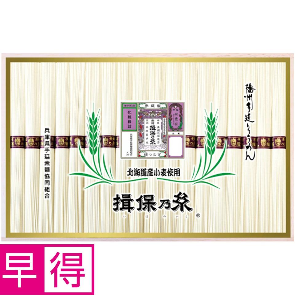 【夏の贈りもの早得】揖保乃糸 北海道産小麦使用 縒つむぎ 商品サムネイル