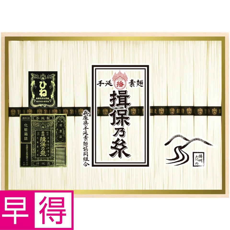 【夏の贈りもの早得】揖保乃糸 手延べ素麺 特級品ひね 商品サムネイル